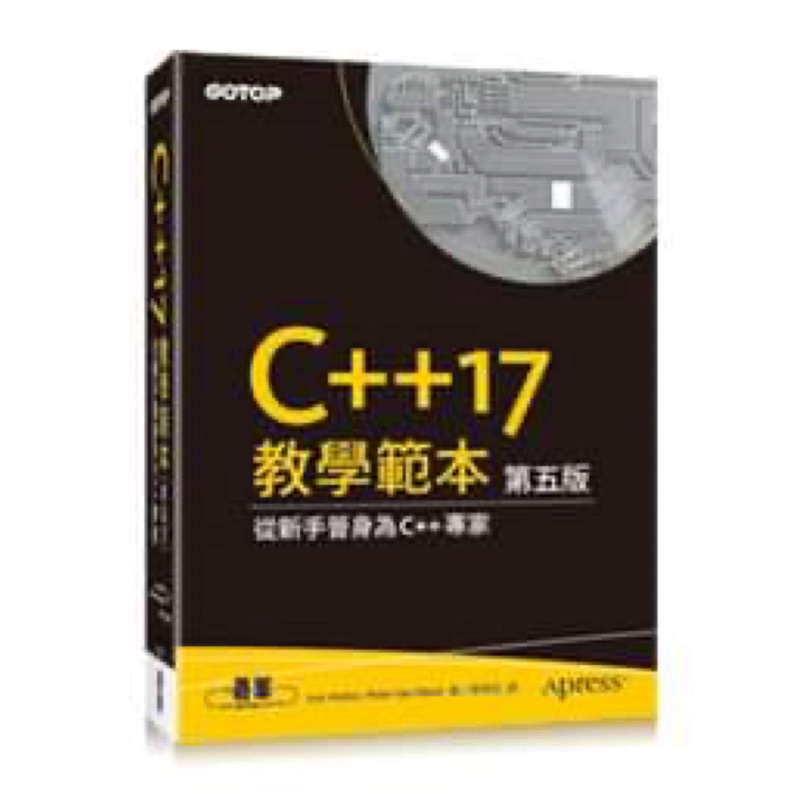 C++17 教學範本 近全新 | 蝦皮購物