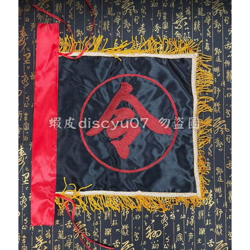 【天藝佛具坊】四角令旗 黑令旗 四角黑令旗 手令旗 四角旗 乩身令 | 蝦皮購物