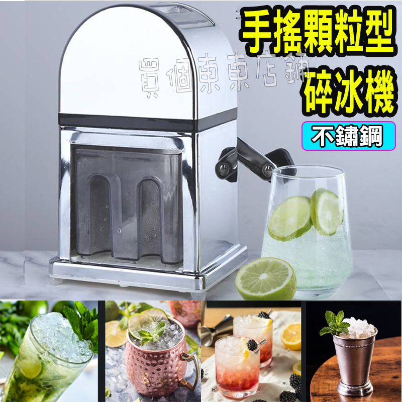 【台北現貨】剉冰機 手搖碎冰機 露營碎冰機 便利碎冰機不鏽鋼色刨冰機 手動碎冰器刨冰器 居家DIY消暑製冰碎冰 | 蝦皮購物