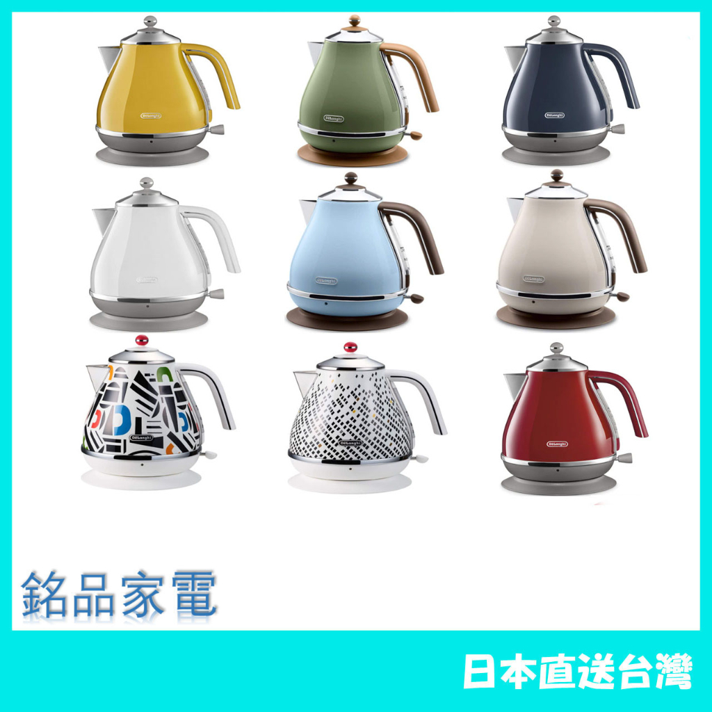 日本牌含稅直送】 DeLonghi 迪朗奇復古不鏽鋼電熱水壺快煮壺1L