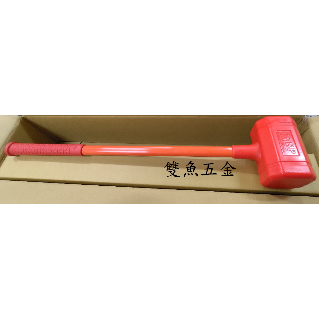【雙魚五金】黑手牌 台灣製造 8P10P紅色香檳鎚 香賓鎚 香檳槌 橡膠鎚 橡膠槌 塑膠槌 膠柄 鎚子錘子 大錘 大鎚 | 蝦皮購物