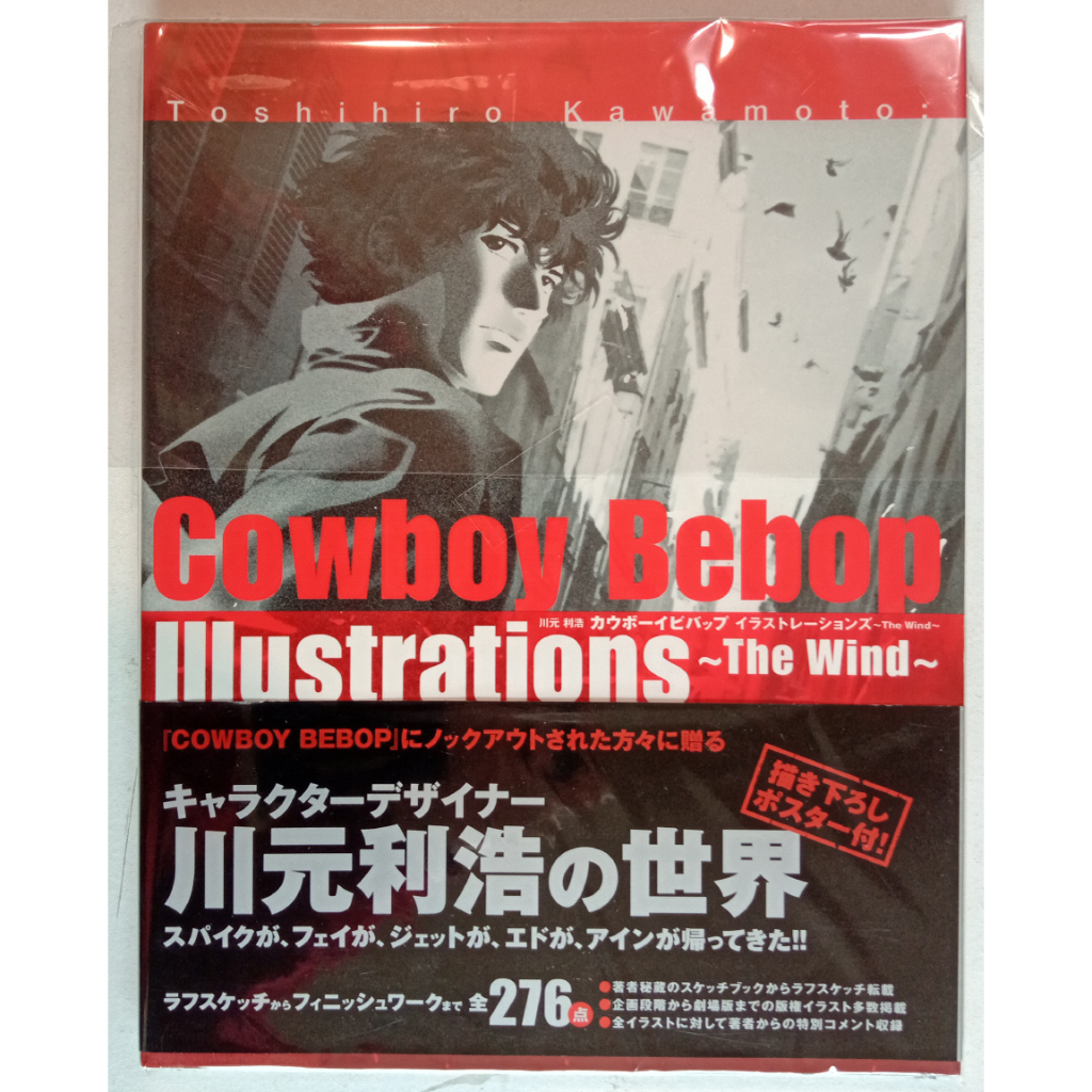 Cowboy Bebop カウボーイビバップ イラストレーションズ 川元利浩-