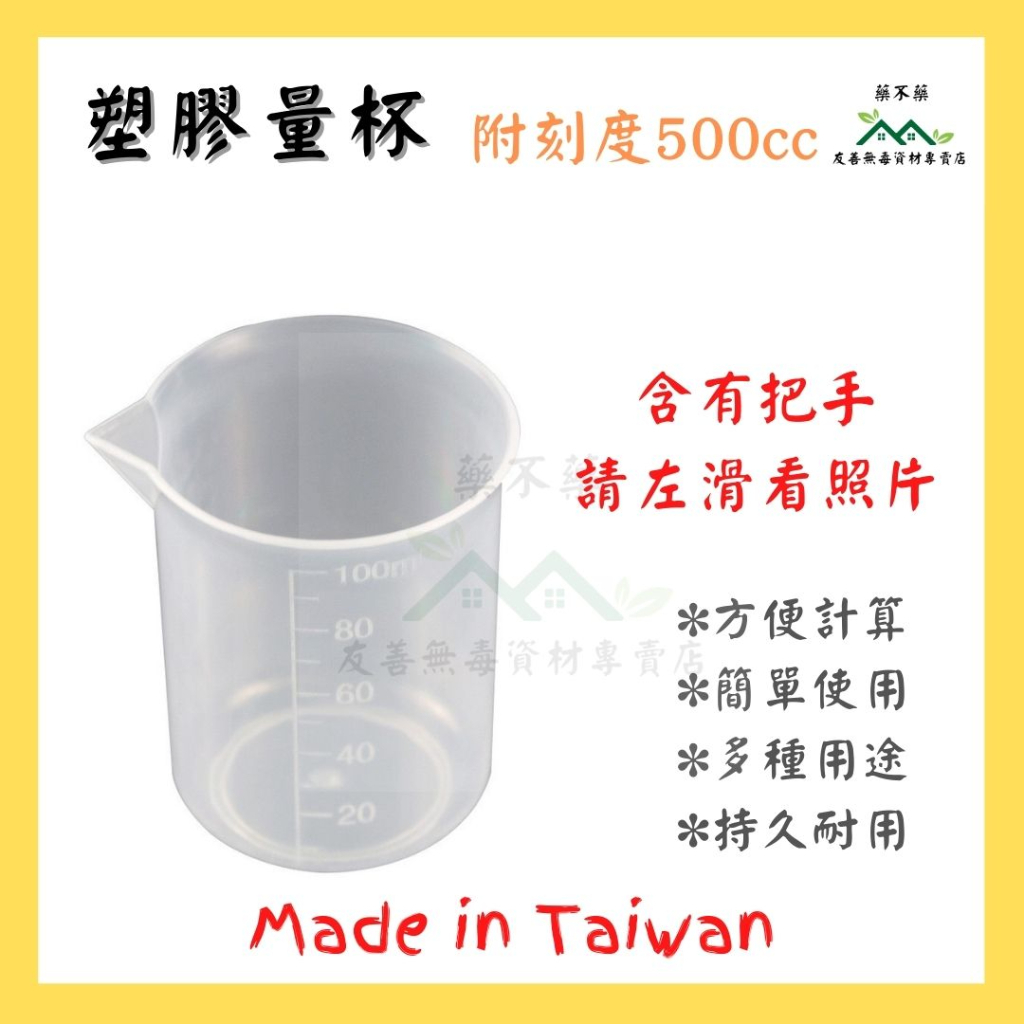 【無毒專家】500cc 刻度量杯 塑膠量杯 烘焙量杯 刻度杯 測量杯 | 蝦皮購物