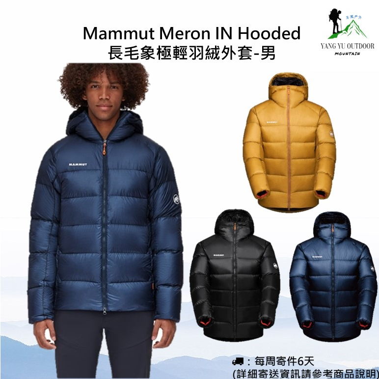 現貨免運】Mammut Meron IN Hooded 長毛象極輕量羽絨外套-男款900FP