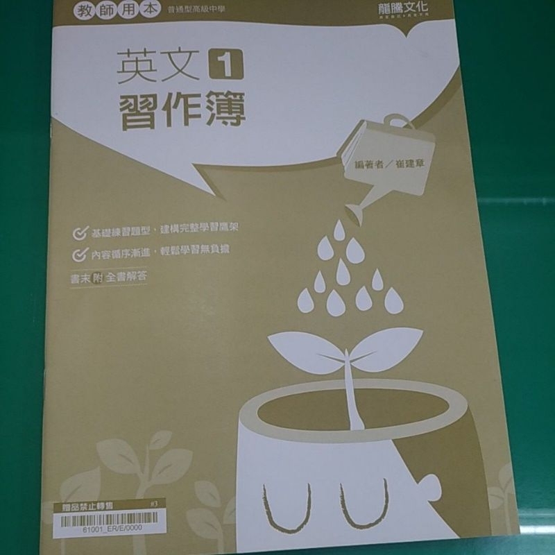 近全新 書況佳 龍騰高中英文1英文習作簿 三合一學習手冊All in One 英文3 4 5三合一學習手冊英文4隨身讀 | 蝦皮購物