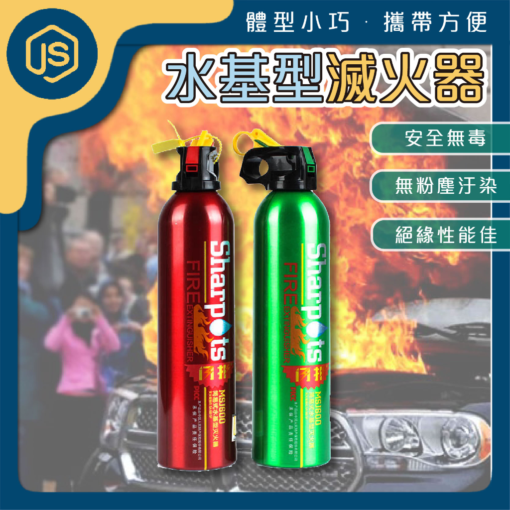 水基型滅火器 車載滅火器 車用滅火器 家用滅火器 小型滅火器 滅火器 水基滅火器 滅火器 小型 輕便滅火器 便攜滅火器 | 蝦皮購物