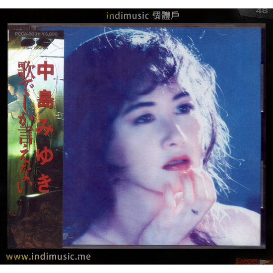 個體戶唱片行/ 中島美雪Miyuki Nakajima 中島みゆき| 蝦皮購物