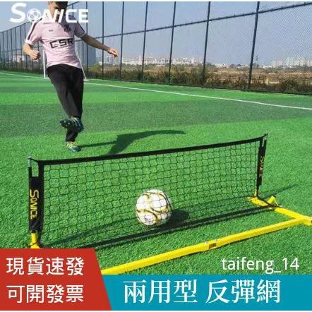 【專業健身器材】足球訓練器材 雙面反彈網 射門腳感訓練器 回彈網 迷你家用足球反彈網 | 蝦皮購物