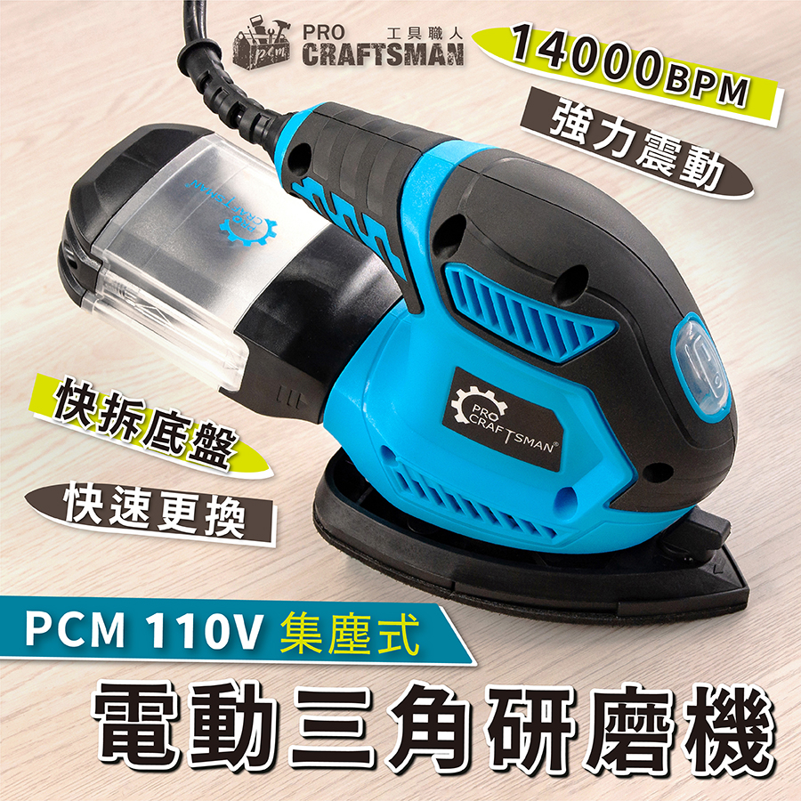 110V電動集塵式－三角研磨機 三角型吸塵式砂紙機氣動散打磨機拋光機 震拋機砂輪機汽車烤漆噴漆美容木工裝潢 | 蝦皮購物