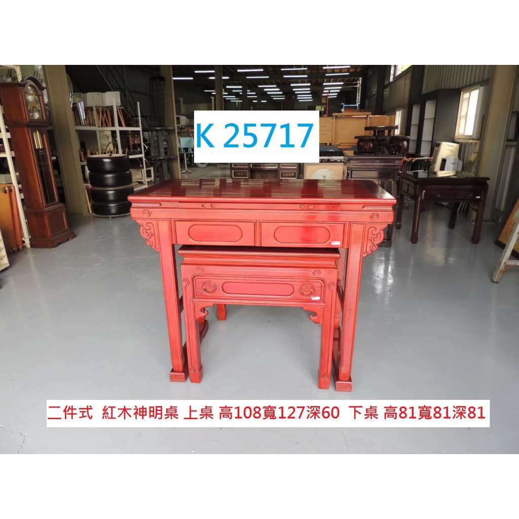 K25717 二件式 紅木神明桌 全實木 @ 神明桌 神桌 佛桌 公媽桌 供桌 二手神明桌 聯合二手倉庫 中科店 | 蝦皮購物