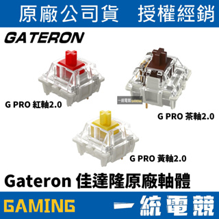 gateron - 優惠推薦- 2023年8月| 蝦皮購物台灣