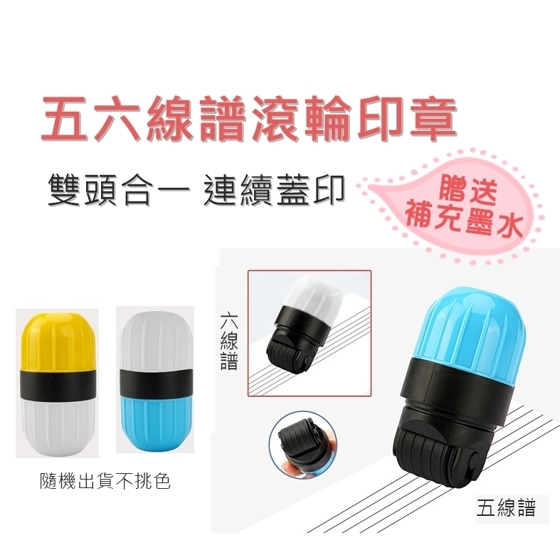 【快速出貨】五六線譜滾輪印章 贈墨水 五線譜印章 六線譜印章 吉他六線譜 樂譜印章 六線譜滾輪印章 六線譜 TAB譜 | 蝦皮購物