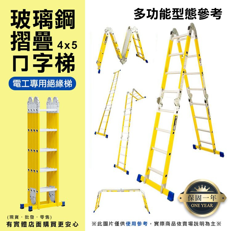 【現貨】梯子 折疊梯 玻璃鋼摺疊ㄇ字關節梯4x5 摺疊梯 絕緣梯 電工用梯 工程梯 萬用梯 A字梯 一字梯 ㄚ蓁網購 | 蝦皮購物