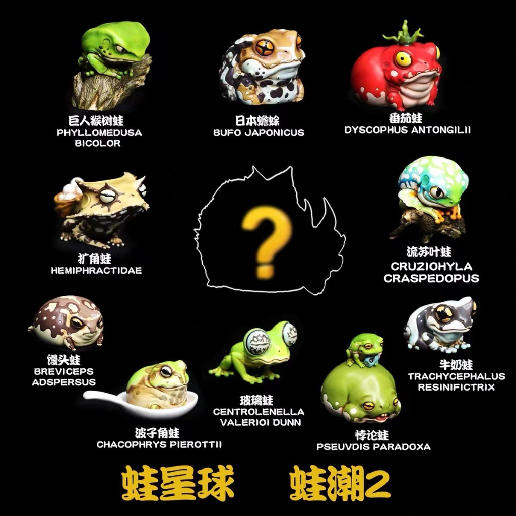 MOVE】博物志蛙星球蛙潮第二彈青蛙蟾蜍箭毒蛙動物模型公仔盒玩盲盒隱藏