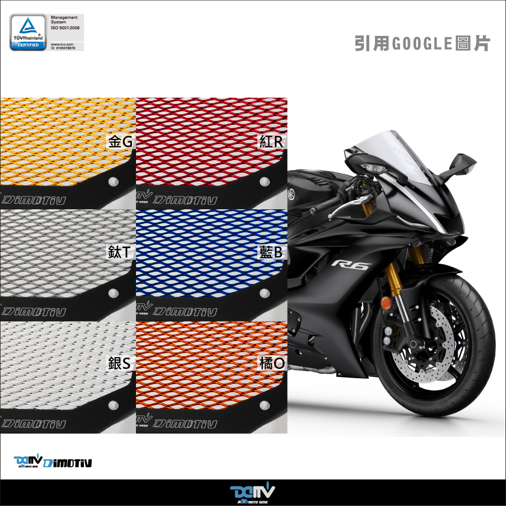 【柏霖】Dimotiv YAMAHA YZF-R6 17-22 基本款水冷護網 DMV | 蝦皮購物