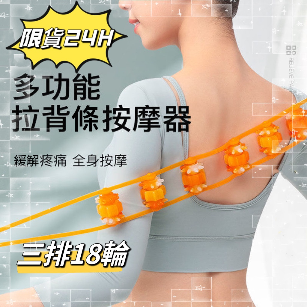 現貨24H 拉背器滾輪按摩器拉背條背部滾輪器頭部按摩器肩頸按摩器腿部按摩放鬆筋骨| 蝦皮購物