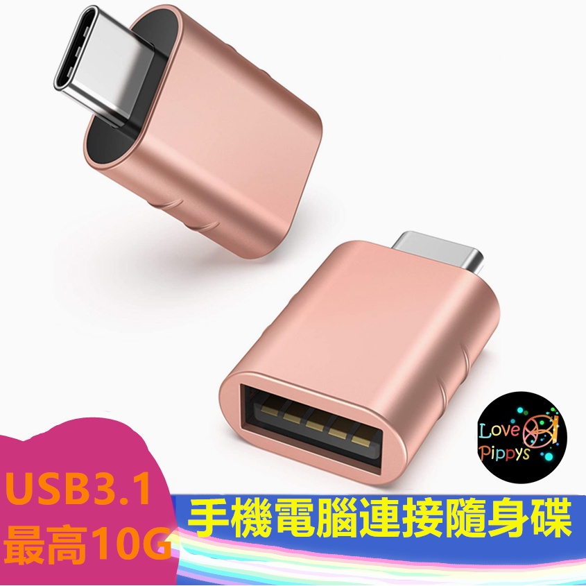 USB3.2 Type-c OTG手機 usb typec otg 讀卡機 10Gbps 轉接器 轉換器 Type-A | 蝦皮購物