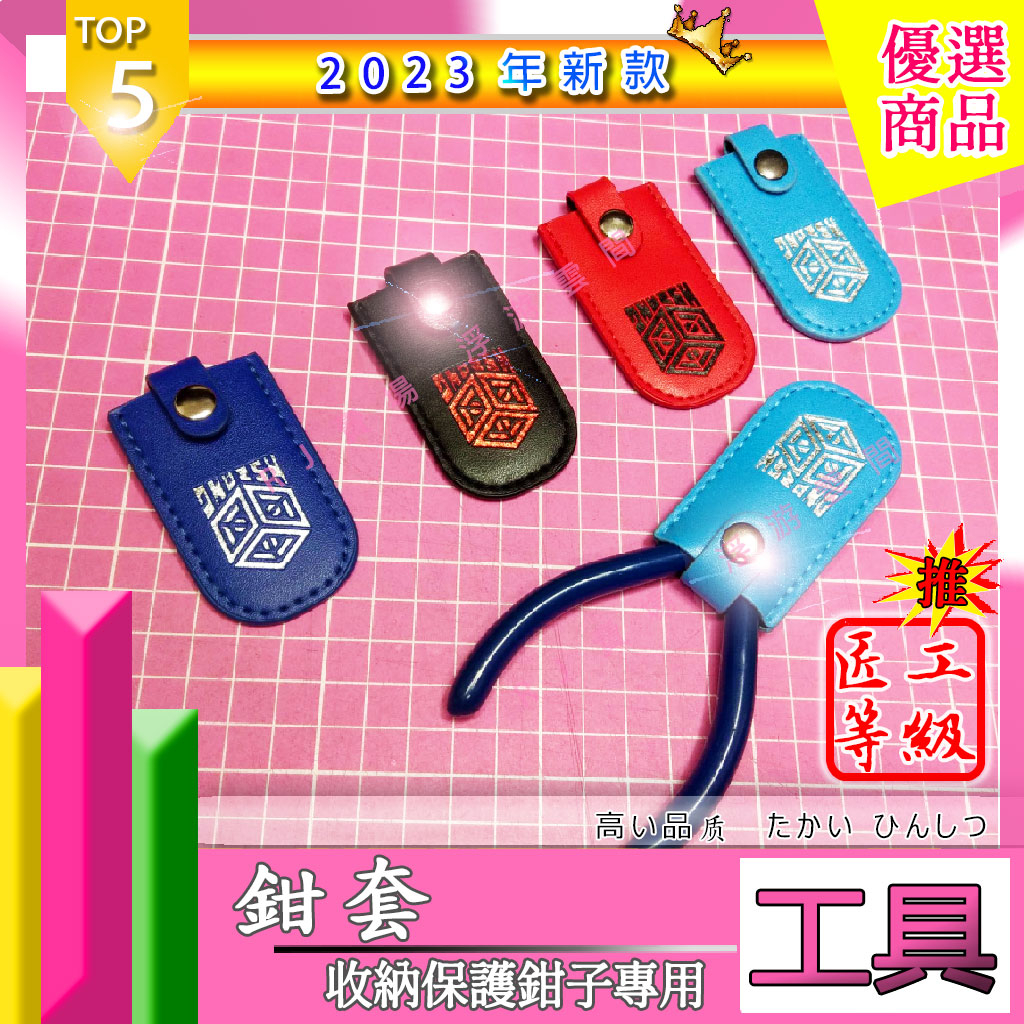 RJ 現貨 鋼彈 模型 鉗子 鉗套 模型鉗 保護套 金屬 皮套 水口鉗 零件 萬代 神之剪 seed 箱牌 剪鉗 田宮 | 蝦皮購物