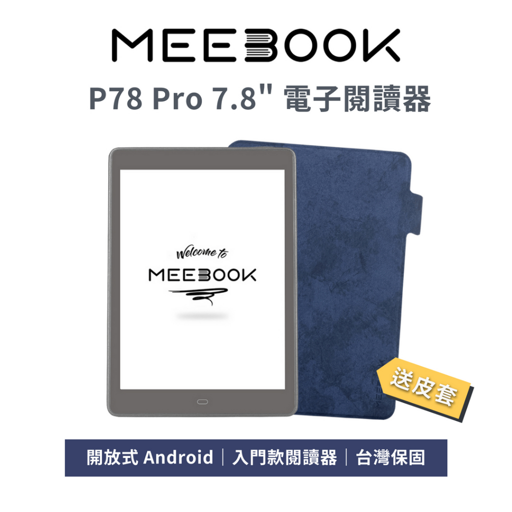 MEEBOOK P78 Pro 7.8 吋 電子書閱讀器 - 現貨 [閱悅] | 蝦皮購物