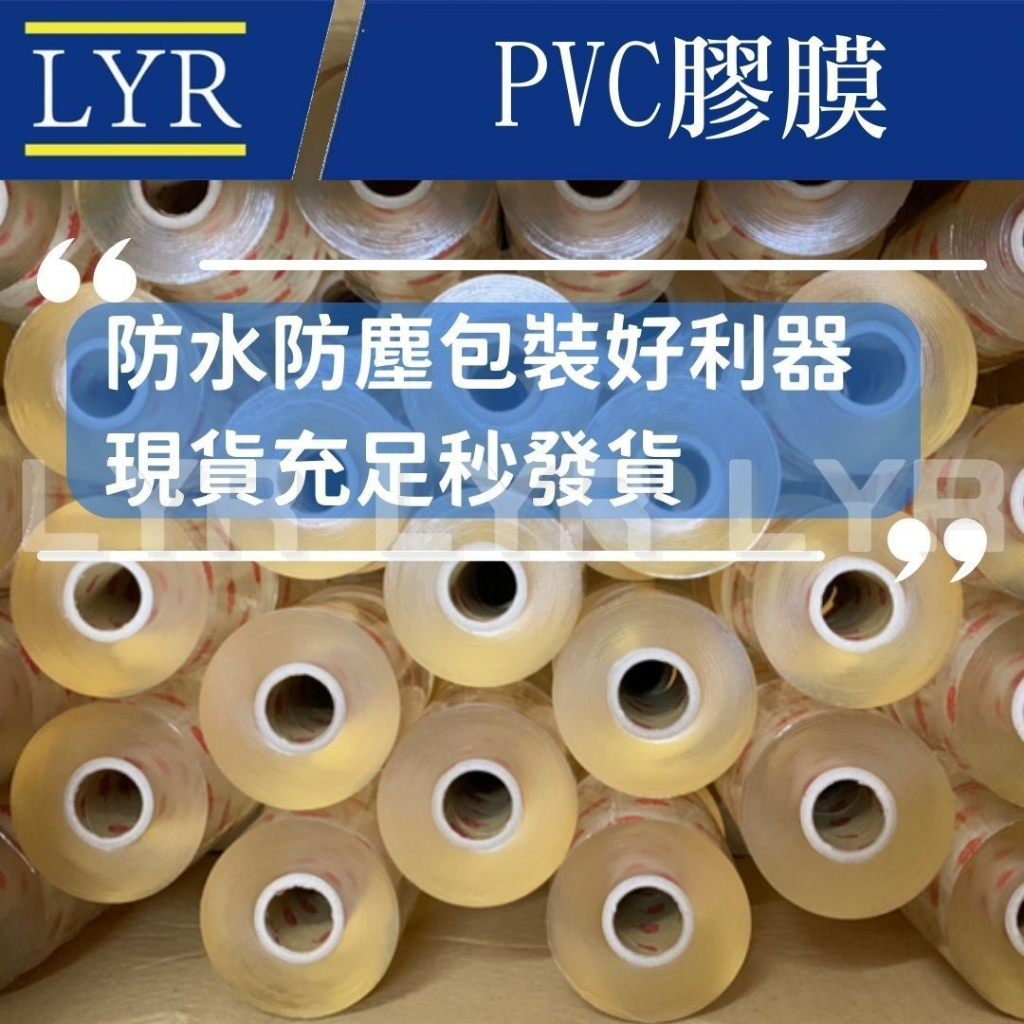 【含稅】 PVC 膠膜 包裝膜 靜電 塑膠膜 膠帶 娃娃機 打包膠帶 伸縮膜 保潔膜 PVC膠膜 工膜 靜電膠帶 棧板 | 蝦皮購物