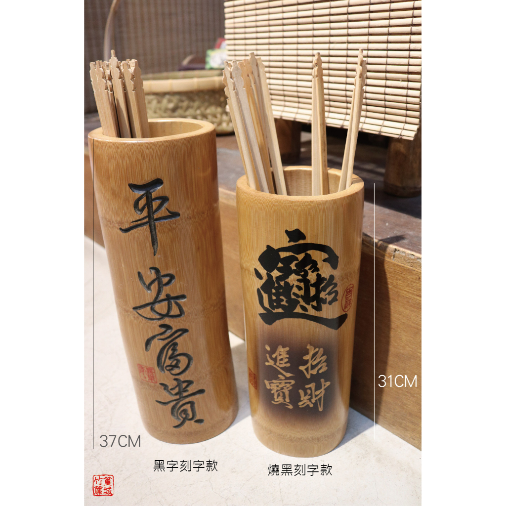 篁城竹藝】〔刻黑字-竹香筒〕大尺寸厚實.高37公分高品質台灣孟宗竹.用