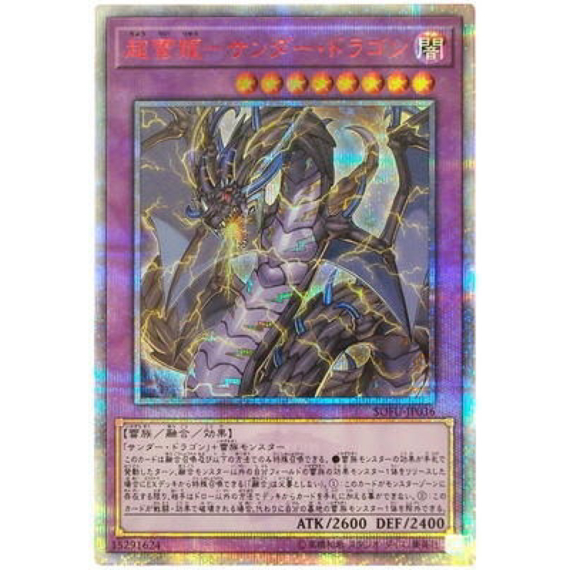 遊戲王韓紙SOFU-JP036 超雷龍-雷龍(20th紅鑽) | 蝦皮購物
