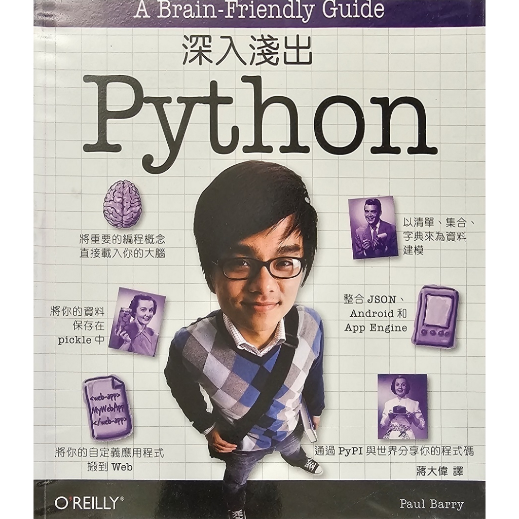 O'REILLY Pall Barry - 深入淺出 Python | 蝦皮購物
