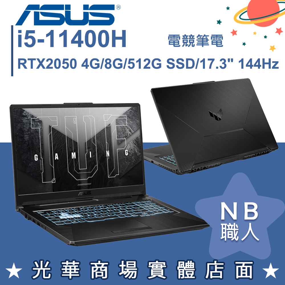 【nb 職人】i58g 電競 Tuf 筆電 Rtx2050 獨顯 華碩asus Fx706hf 0022b11400h 蝦皮購物 9693