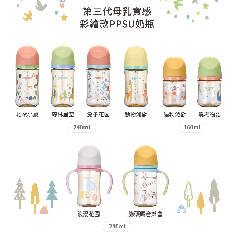 Pigeon 貝親 第三代 母乳實感 寬口 PPSU