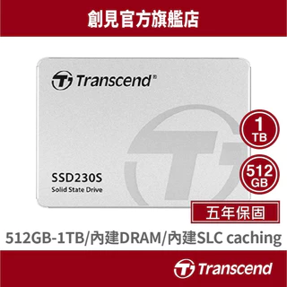 Transcend 創見 512GB/1TB 2.5吋 SATA SSD硬碟 固態硬碟 5年保固 230S