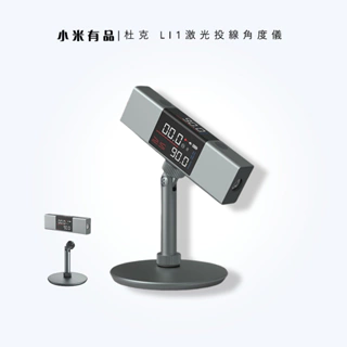 🇹🇼台灣出貨 杜克 LI1 激光投線角度儀 小米有品 雙激光版 雷射 角度 測量距離 投線 測量儀 裝修測量器 角度測量