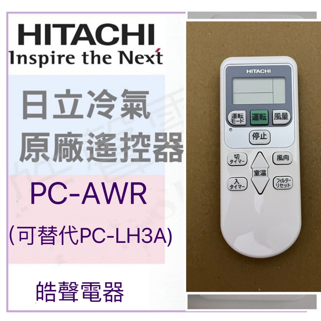 日立 業務用エアコン たくましく ワイヤレスリモコン PC-AWR