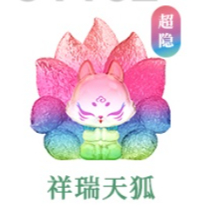 單款販售現貨上古九狐2代系列盲盒尋找祥瑞天狐九尾狐上古九狐