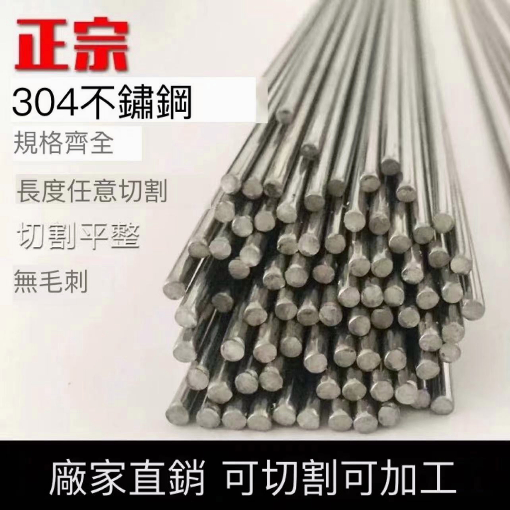 304不銹鋼棒 316不銹鋼光圓棒 201不銹鋼實心鋼棒 直條光亮棒 拋光圓棒 | 蝦皮購物