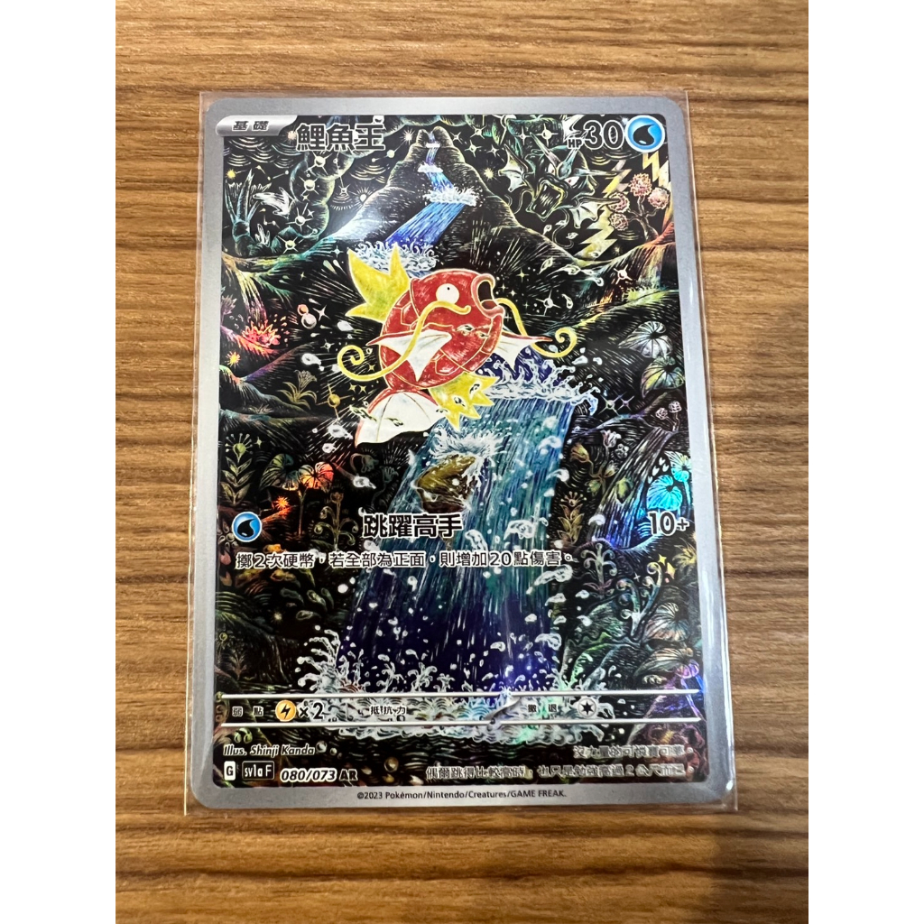 元氣滿屋] PTCG 中文版三連音爆鯉魚王sv1aF 080/073 AR | 蝦皮購物