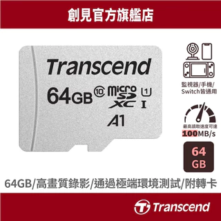 Transcend 創見 300S Micro SDXC 64GB UHS-I U1 行車紀錄器 網路監視器 記憶卡