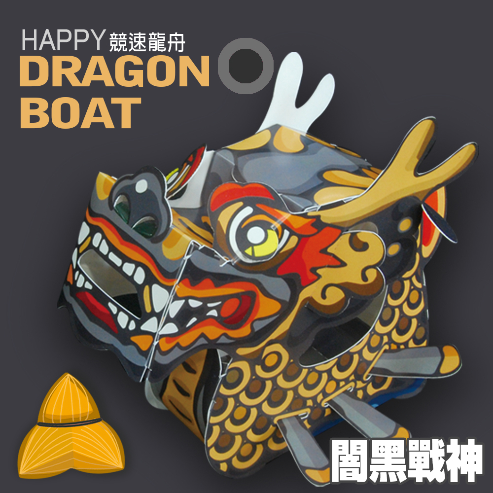【康森文創】親子diy手作材料包★競速龍舟-闇黑戰神( 端午節 /玩具 /兒童/手作diy/親子益智/材料包 ) | 蝦皮購物