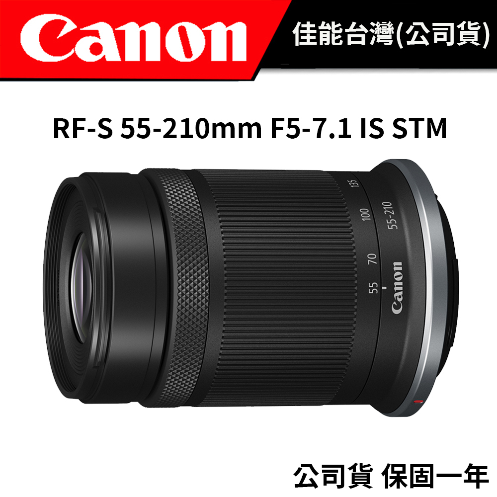 CANON RF-S 55-210mm F5-7.1 IS STM （台灣佳能公司貨) #輕巧望遠變焦