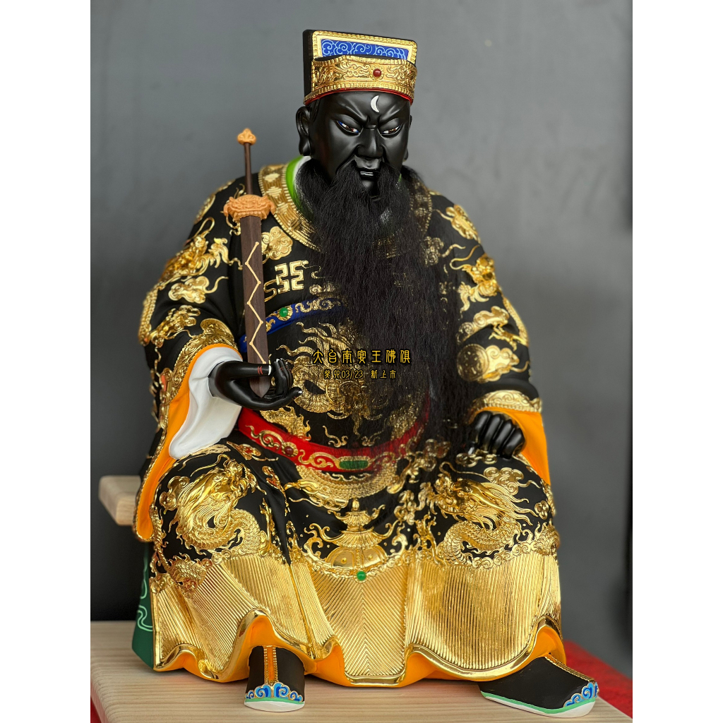 [宗教信仰]癸卯3/23 閻羅天子 包府千歲 名師 黃燦平 托身 新府城宴王佛具 部將 謝范將軍 文武判官 | 蝦皮購物