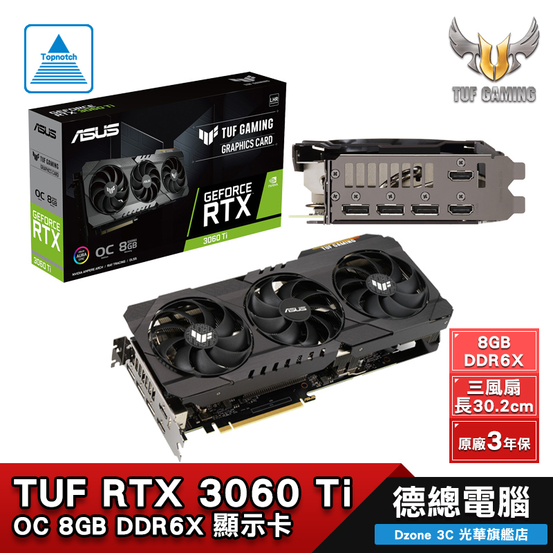 ASUS 華碩TUF-RTX3060TI-O8GD6X-GAMING 顯示卡顯卡30.2cm 註四年光華