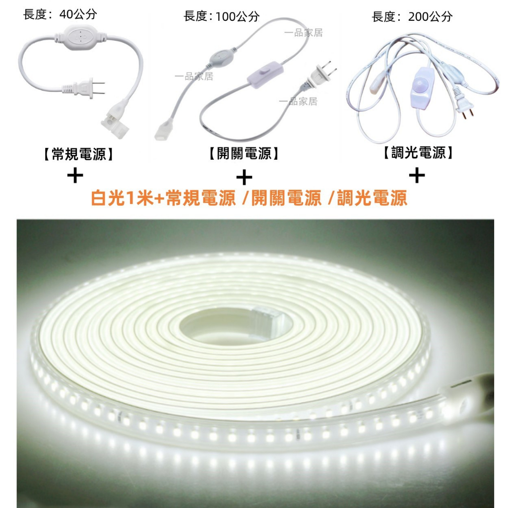 台灣 現貨 110V燈帶 LED燈條 高壓燈帶 防水高亮燈 120燈/米 家用戶外照明燈 裝潢燈 戶外露營燈 無導燈條 | 蝦皮購物