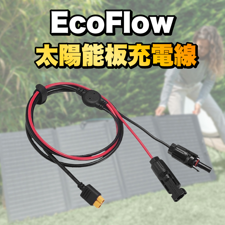 EcoFlow Solar to XT60/XT60i Charging Cable