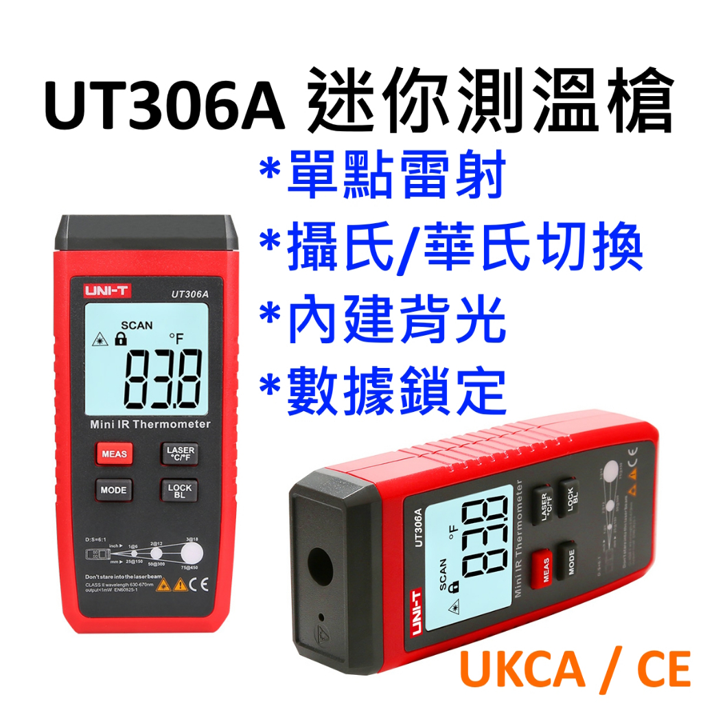 [全新] UNI-T UT306A / 口袋型 迷你測溫槍 / 大螢幕 | 蝦皮購物