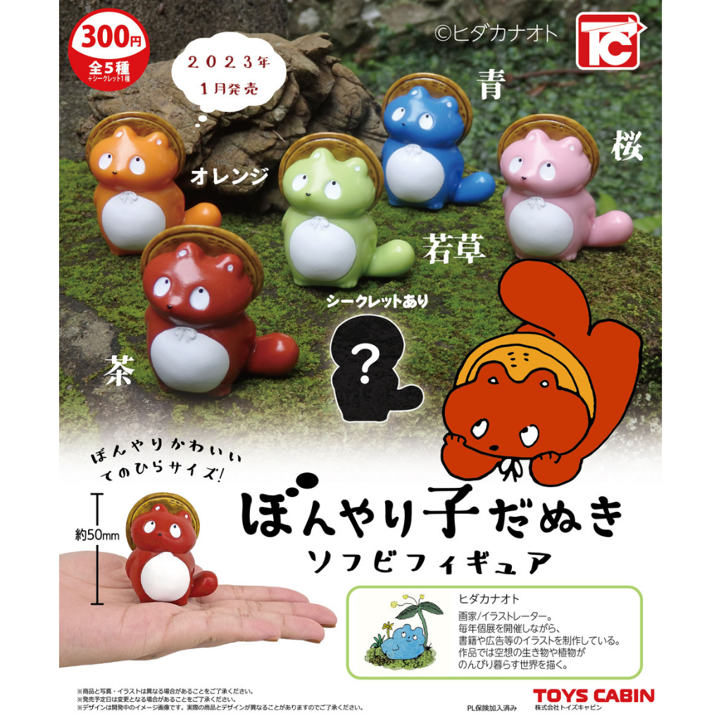 【Plutopia】TOYS CABIN 心不在焉狸貓公仔 狸貓 扭蛋 轉蛋 小全五款 | 蝦皮購物