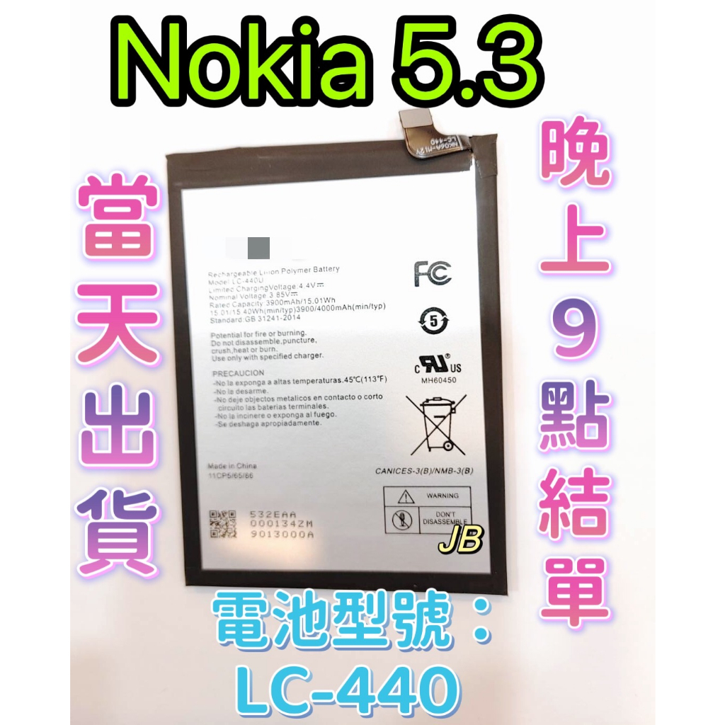 【JB】Nokia 5.3 原芯 專用電池 DIY 維修零件 TA-1234 電池型號LC-440 | 蝦皮購物