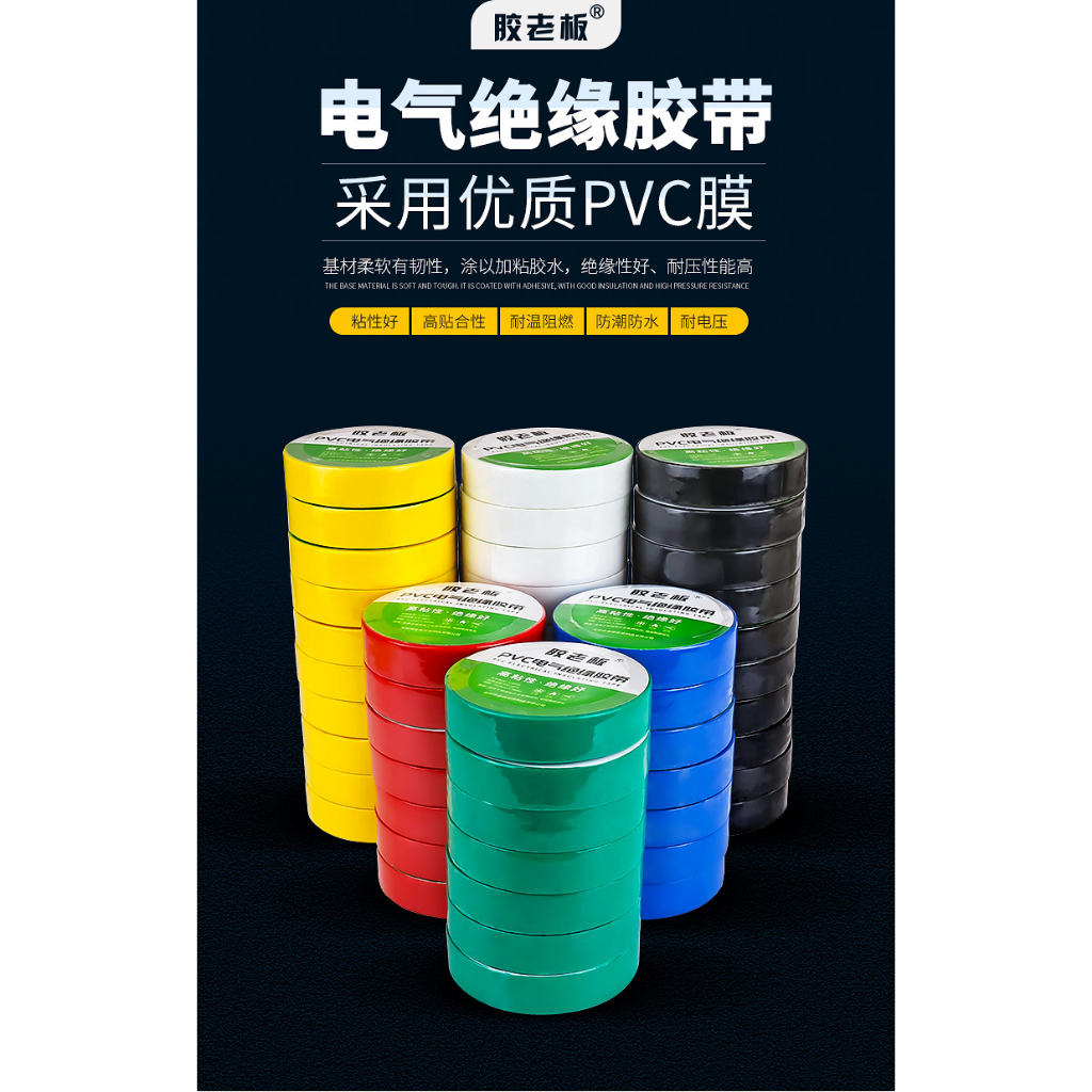 膠布 絶緣膠布 PVC膠布 電火布 絶緣膠帶 電工膠布 電工膠帶 水電絶緣膠布 電氣絶緣膠帶 電火絶緣帶 | 蝦皮購物