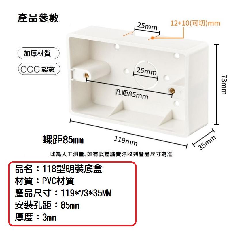 【現貨】台灣規格 118型明裝底盒 白色 PVC 單盒 開關 插座 加厚通用 明裝接線盒 120型 | 蝦皮購物