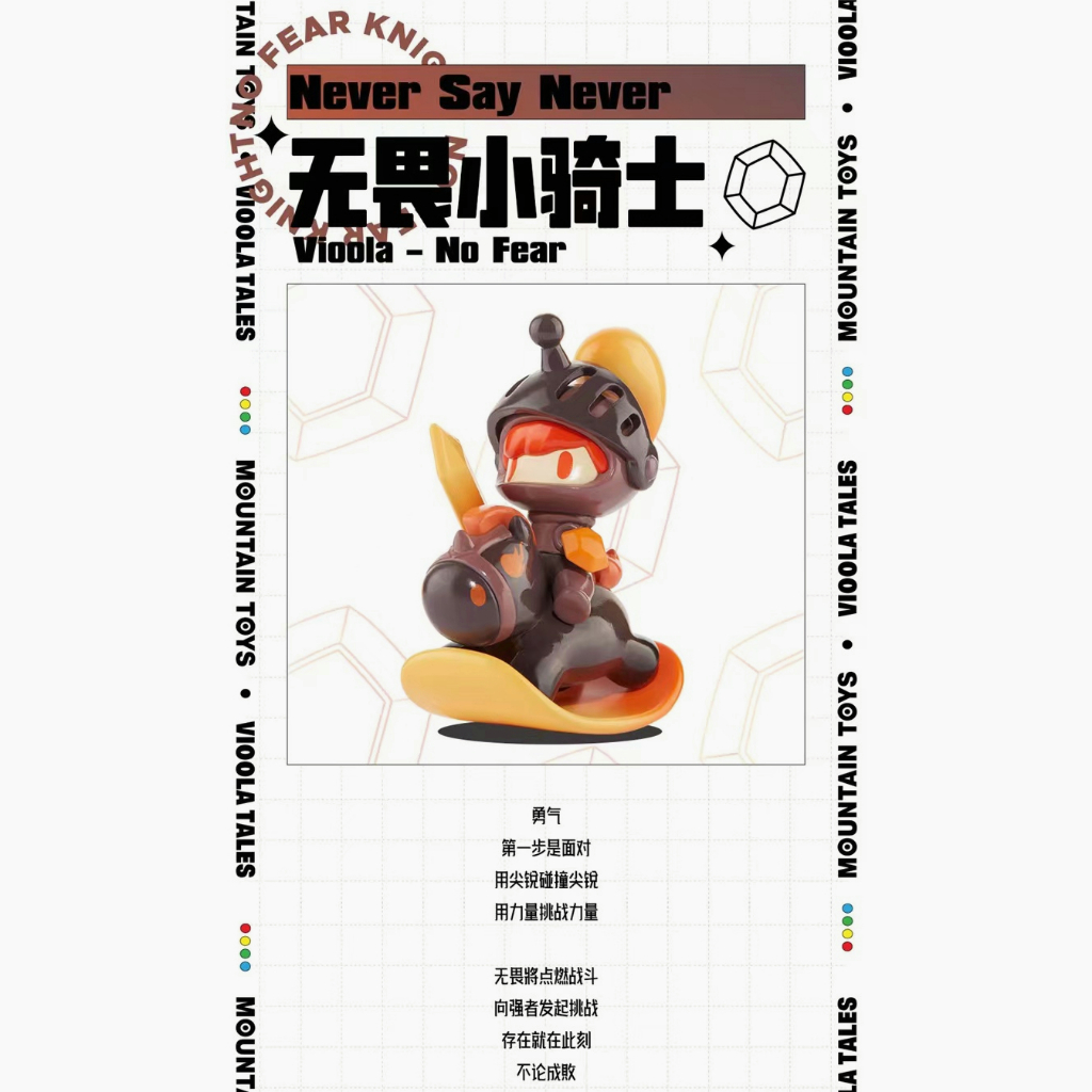 H&F【預購/免運】VIOOLA 小騎士初代系列隱藏中盒MOUNTAIN TOYS 公仔盒玩盲盒希望榮耀| 蝦皮購物