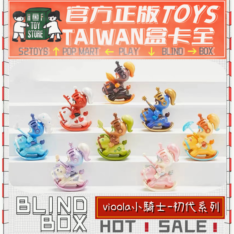 H&F【預購/免運】VIOOLA 小騎士初代系列隱藏中盒MOUNTAIN TOYS 公仔盒玩盲盒希望榮耀| 蝦皮購物