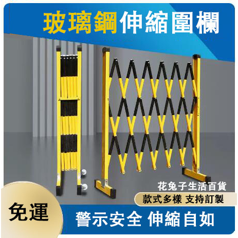 護欄 玻璃鋼絕緣伸縮管式圍欄電力安全施工圍欄可移動護欄幼兒園隔離欄 | 蝦皮購物